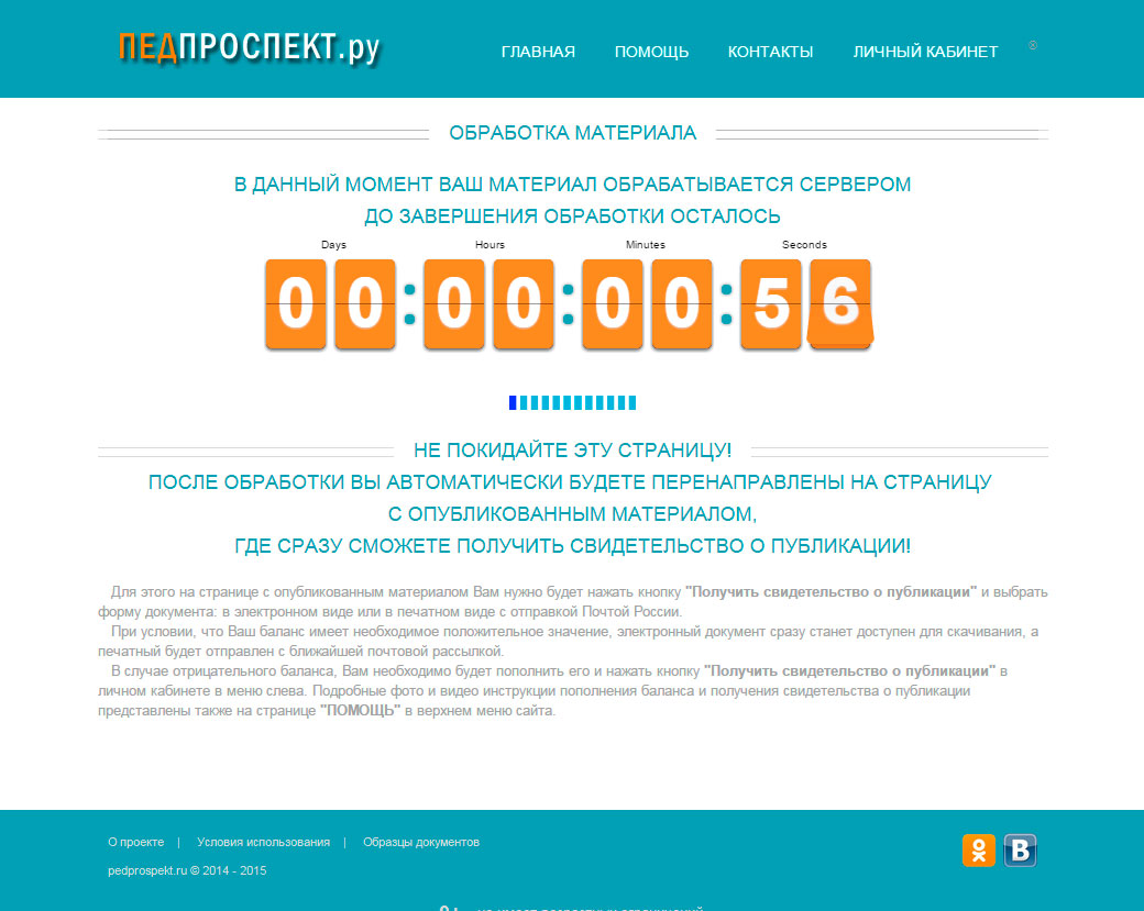 Публикация учебно-методического материала на сайте Педпроспект.ру